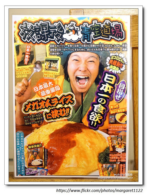 【日本福島美食】巨大豬排飯