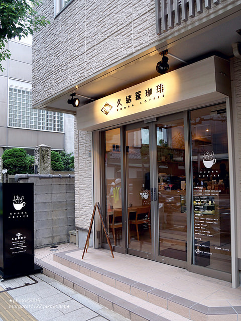 【東京美食】芝大門。久緖羅咖啡