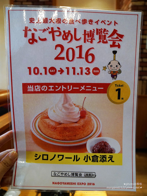 名古屋美食博覽會