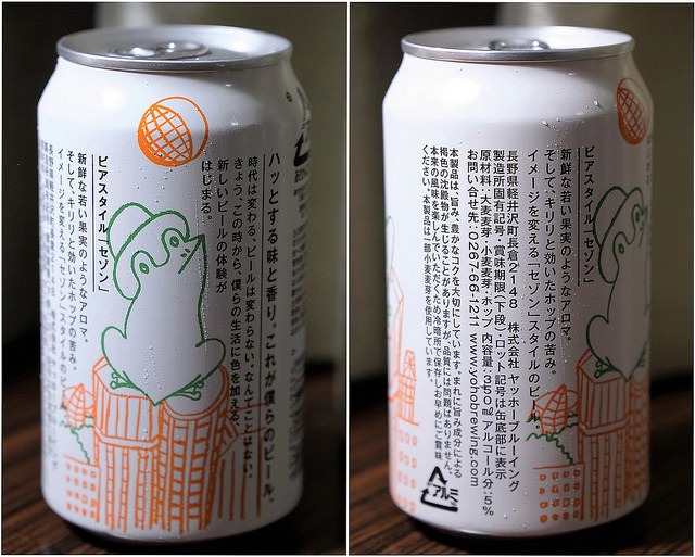 輕井澤Yo-Ho Brewing啤酒