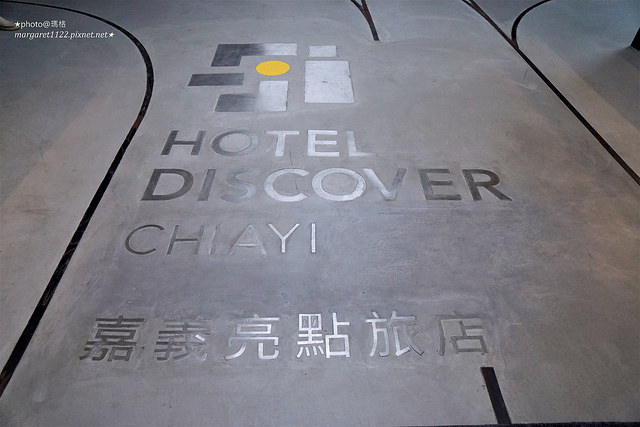 【嘉義飯店】Hotel Discover 嘉義亮點旅店