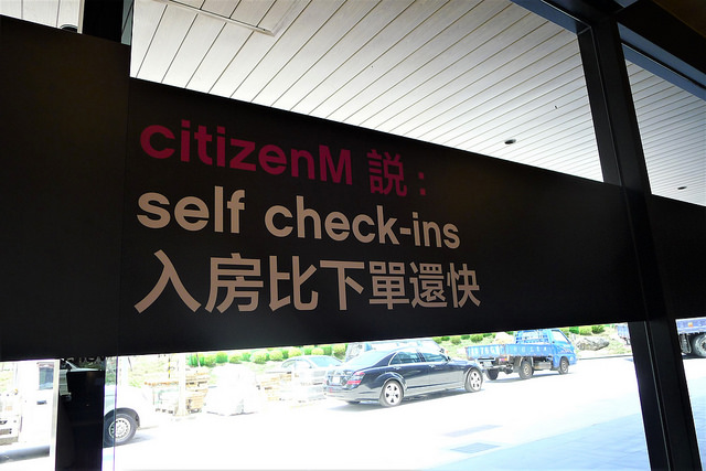 台北飯店citizenM Hotel