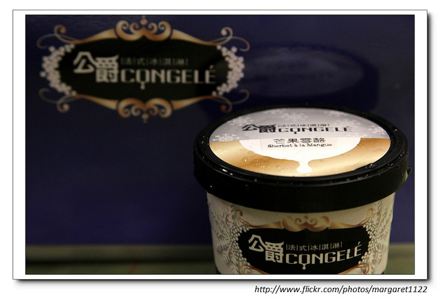 Congelé公爵法式手工冰淇淋