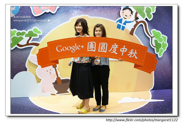 Google+團員度中秋